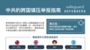 國際人權組織“保護衛士”(Safeguard Defenders)發布多語種“跨國鎮壓舉報指南”。