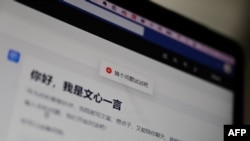 百度人工智能語言模型“文心一言”的界面。