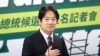 民進黨總統候選人賴清德：台海兩岸可以“兄弟之邦”生存發展