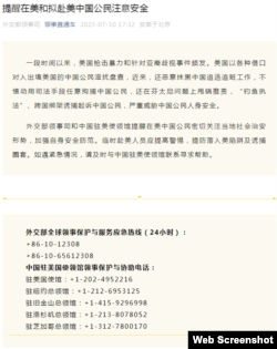 中國外交部發文 (官網截圖)