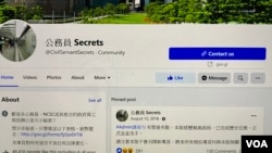 社交網站專頁”公務員Secrets”兩名管理員被警方國安處人員拘捕後，專頁隨即關閉，並引發社交網站專頁關閉潮。（美國之音湯惠芸）