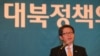 류길재 한국 통일부 장관이 2일 국회도서관 대강당에서 국회입법조사처 주최로 열린 '지속가능한 대북정책의 모색' 토론회에서 축사하고 있다.