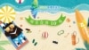 2018海灣旅遊年探索台灣10島廣告 （台灣觀光局網站）