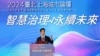 台滬雙城論壇登場上海釋善意推團客赴台 論壇內外爭議不斷