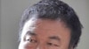 美国促中国政府释放活动人士艾未未