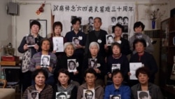 粵語新聞 晚上10-11點 : 六四33週年忌日 天安門母親呼籲中共勇於承認歷史責任