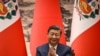 秘魯與中國將簽署加強版自由貿易協議