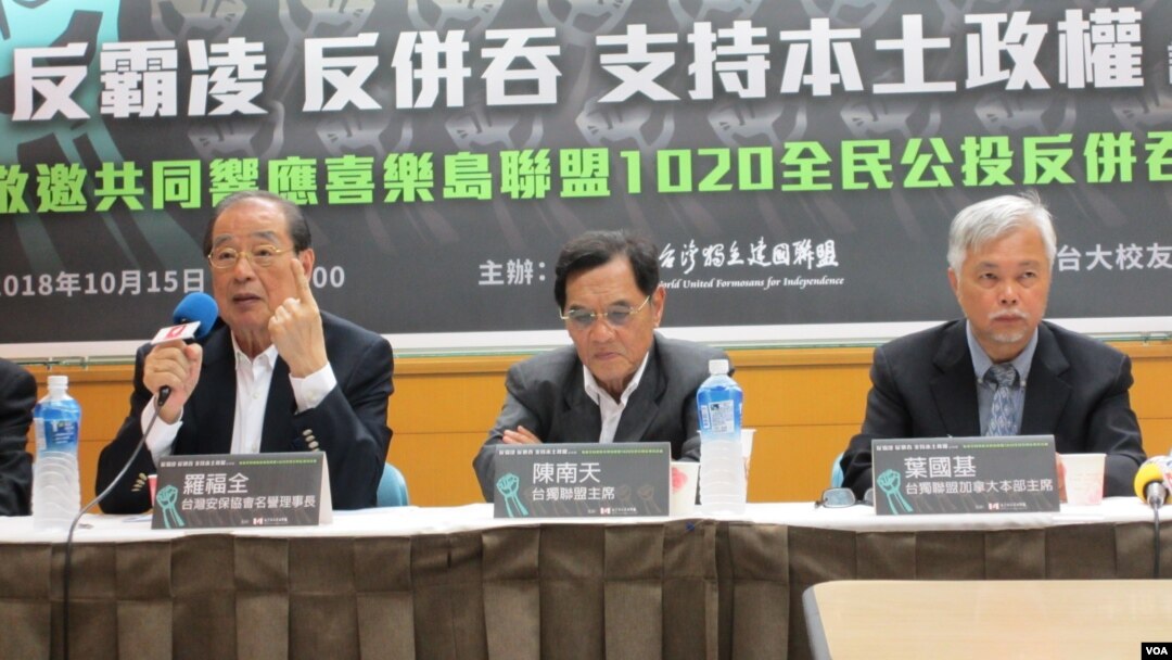 台獨聯盟舉行反對中國霸凌及併吞記者會。（美國之音張永泰拍攝）