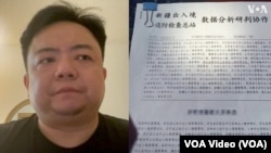 中國留學生李寧和一份從官方流出的文件（VOA）