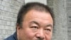 艾未未質疑當局課稅決定將上訴