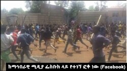 አሶሳ ከተማ የነበረው ግጭት