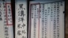 釣魚島-百年之政治道具與風向標（三）
