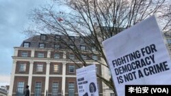 抗議者在倫敦中國大使館前呼籲釋放包括女權主義者黃雪琴在內的所有被監禁中國民主人士。（李伯安/美國之音）