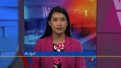 ဗွီအိုအေ တပတ်အတွင်းသတင်း (ဇွန်လ ၁၈ ရက်၊ ၂၀၂၂)