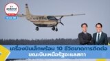 Thumbnail for 02025 Weekend with VOA Thai show