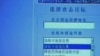 美國指中俄經濟間諜在美活躍