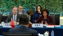 雷蒙多訪華與中國官員們開談：美中穩定經濟關係乃全世界所望