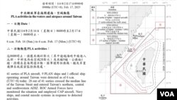 2025년 2월 17일 타이완 국방부가 소셜미디어 X에 중국 군 항공기와 함정이 타이완 인근에 출현했다며 보도자료를 게시했다. (화면출처: X@MoNDefense)