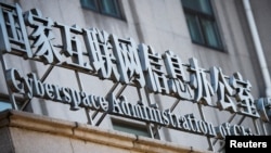 中國國家互聯網信息辦公室