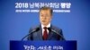 남북정상회담 일정을 마치고 귀국한 문재인 한국 대통령이 20일 서울 중구 ‘2018 남북정상회담 평양’ 서울 프레스센터에서 대국민 보고를 하고 있다. 