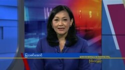 နေ့စဉ် တီဗွီသတင်းလွှာ (၀၆-၁၀-၂၀၂၂)