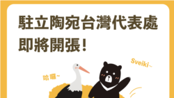 台灣突破中共外交封鎖駐立陶宛代表處終於冠上關鍵字